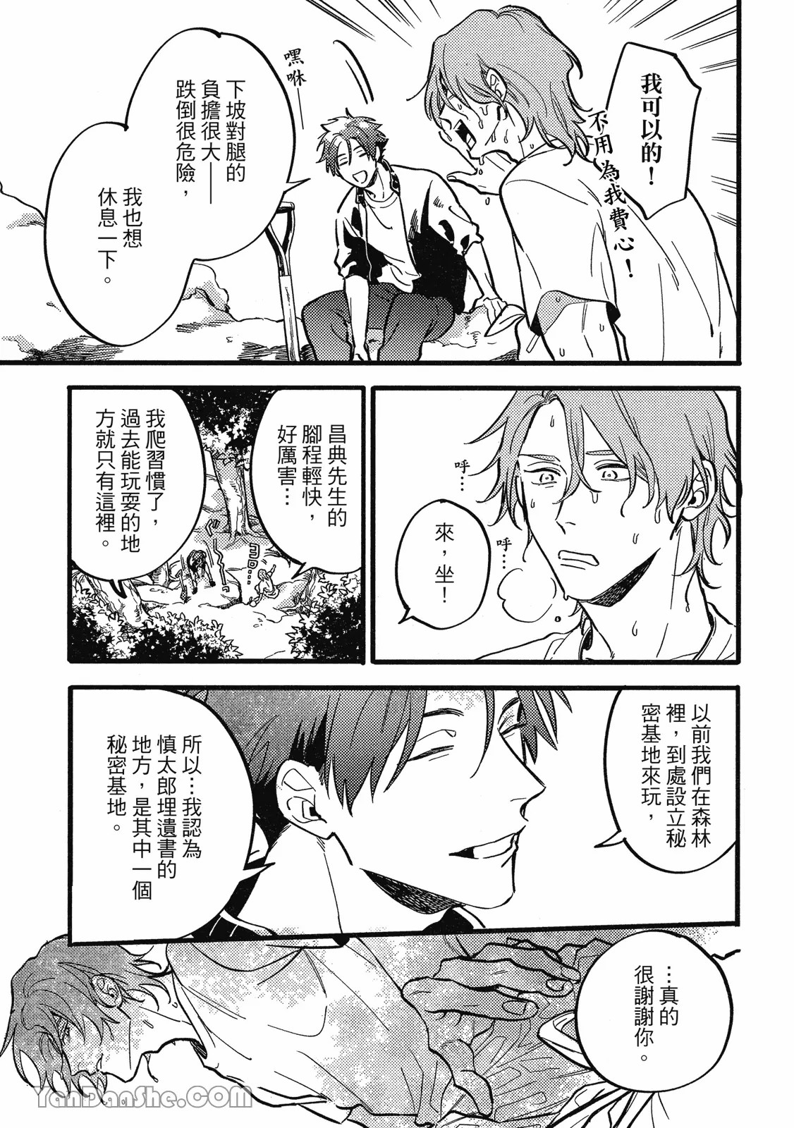 【まりぱか】實之森 page 172 - story arc males only hentai manga - read online free