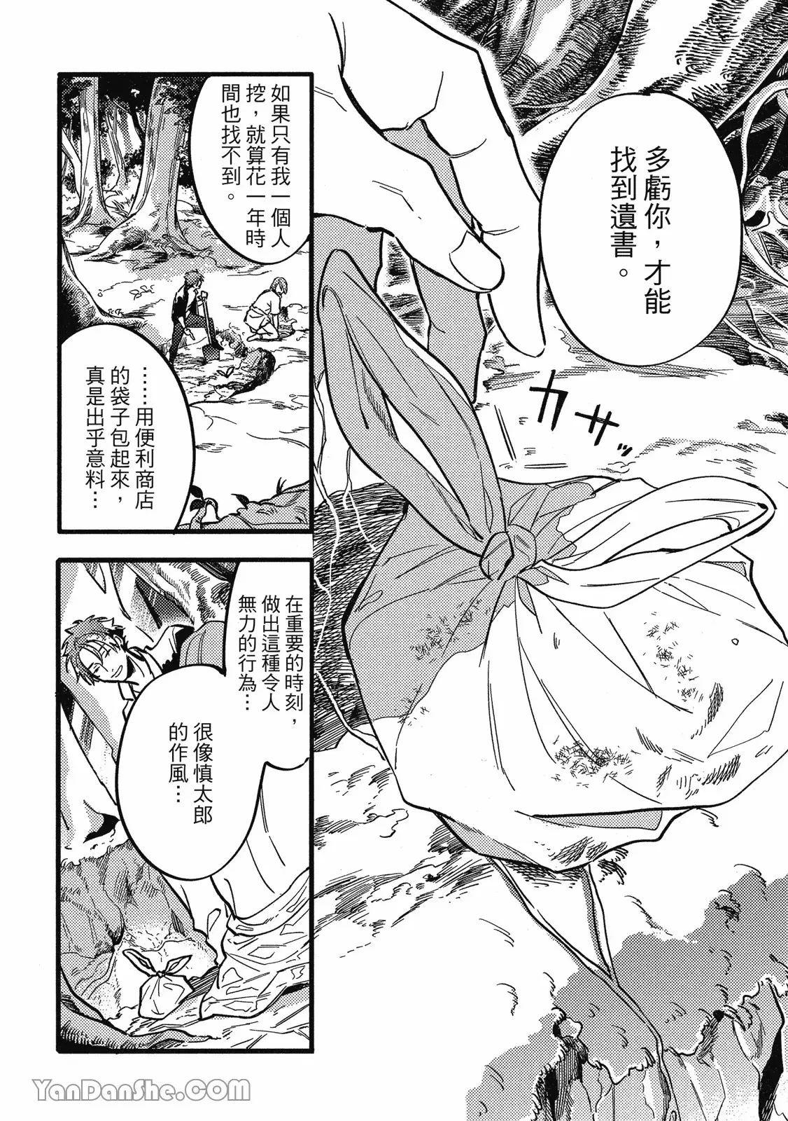 【まりぱか】實之森 page 173 - story arc males only hentai manga - read online free