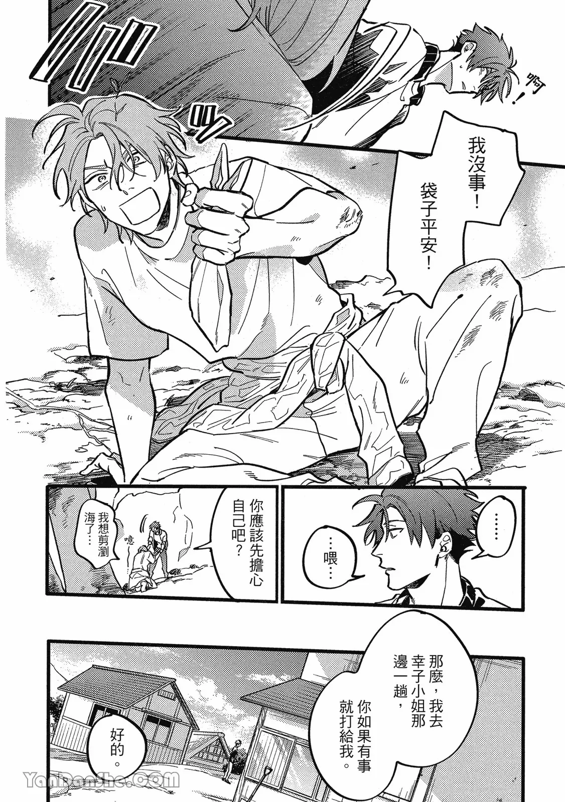 【まりぱか】實之森 page 177 - story arc males only hentai manga - read online free