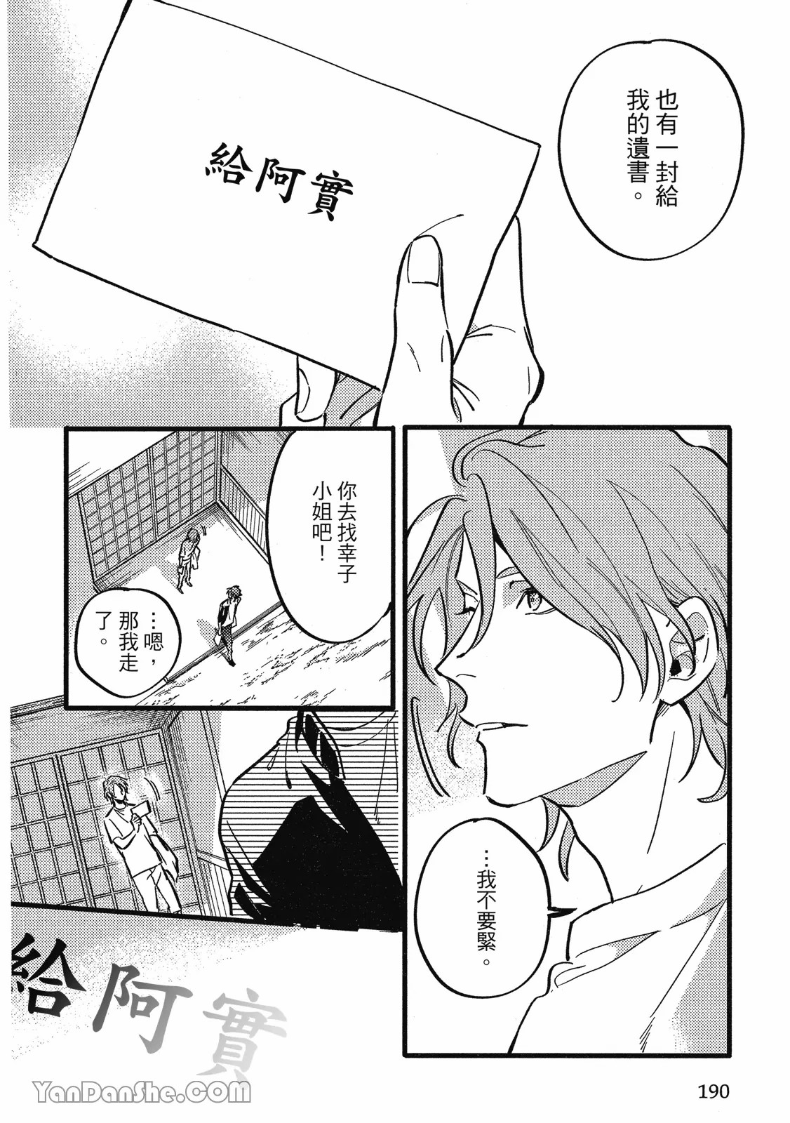 【まりぱか】實之森 page 179 - story arc males only hentai manga - read online free