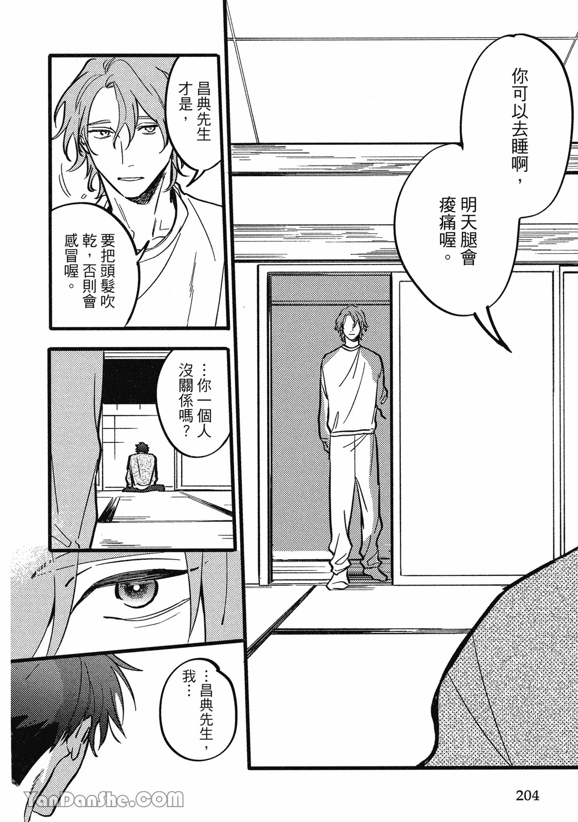 【まりぱか】實之森 page 193 - story arc males only hentai manga - read online free