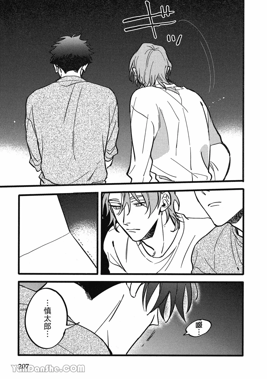 【まりぱか】實之森 page 196 - story arc males only hentai manga - read online free