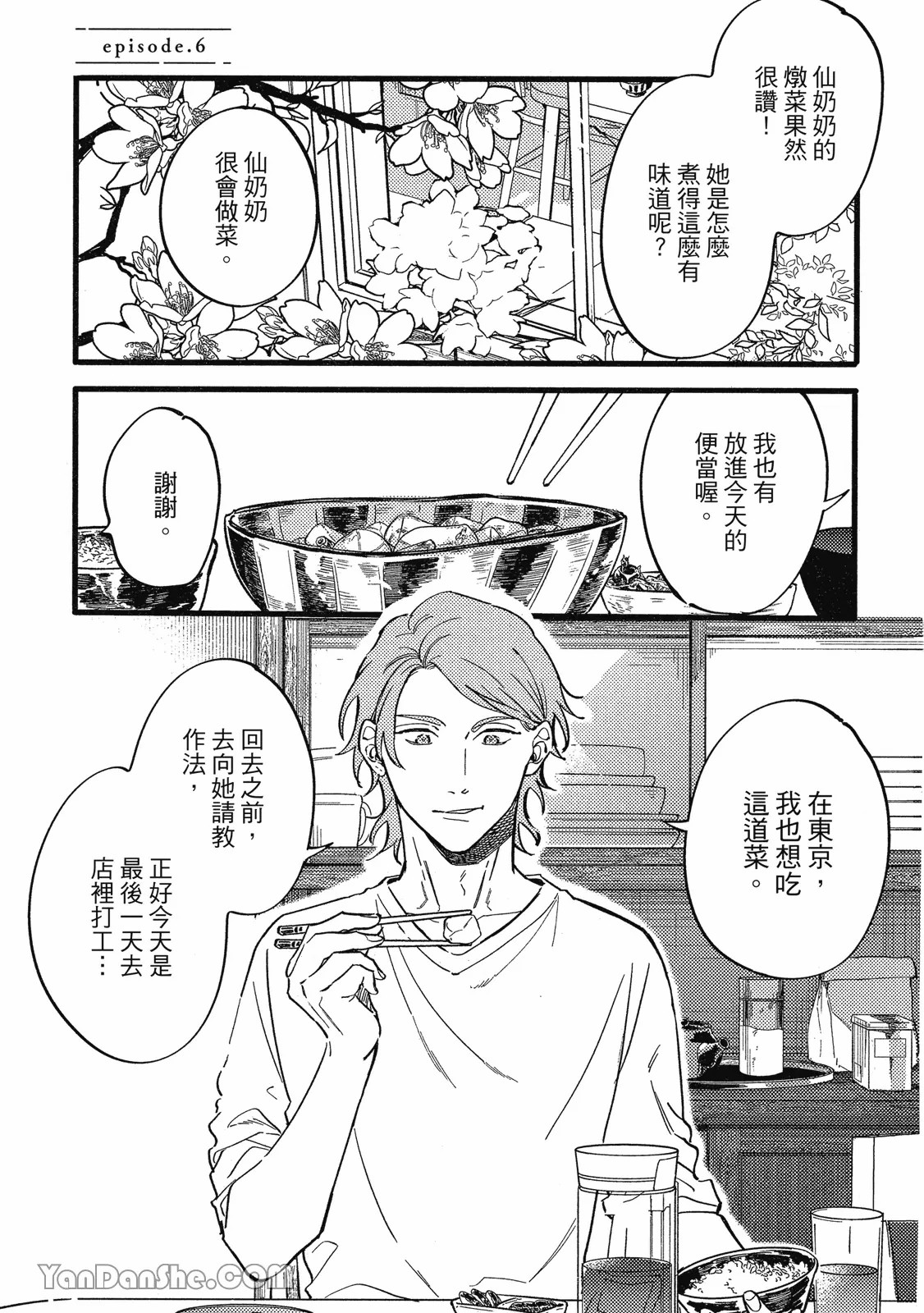 【まりぱか】實之森 page 204 - story arc males only hentai manga - read online free