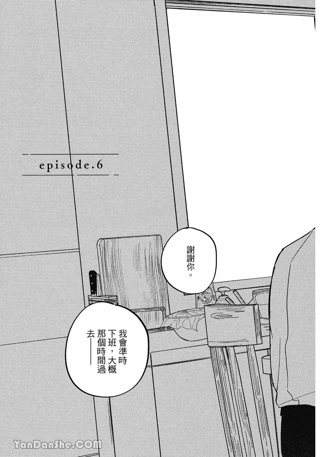 【まりぱか】實之森 page 206 - story arc males only hentai manga - read online free