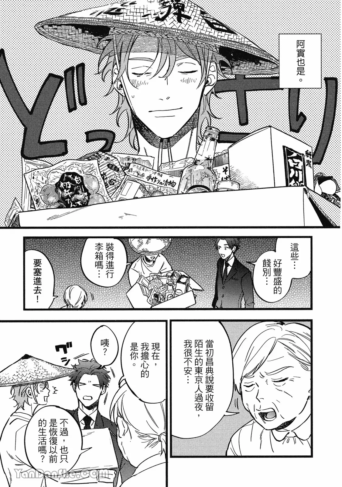 【まりぱか】實之森 page 208 - story arc males only hentai manga - read online free