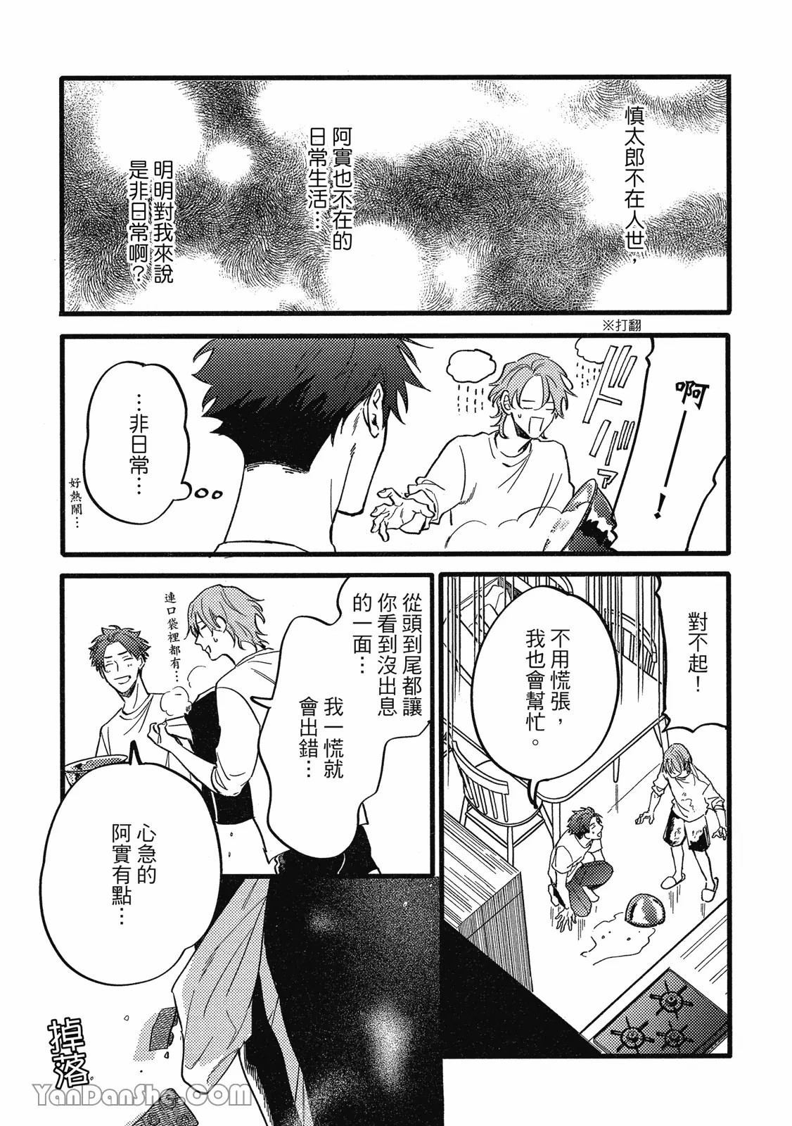 【まりぱか】實之森 page 212 - story arc males only hentai manga - read online free