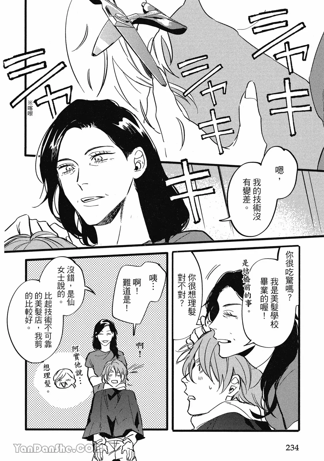 【まりぱか】實之森 page 221 - story arc males only hentai manga - read online free