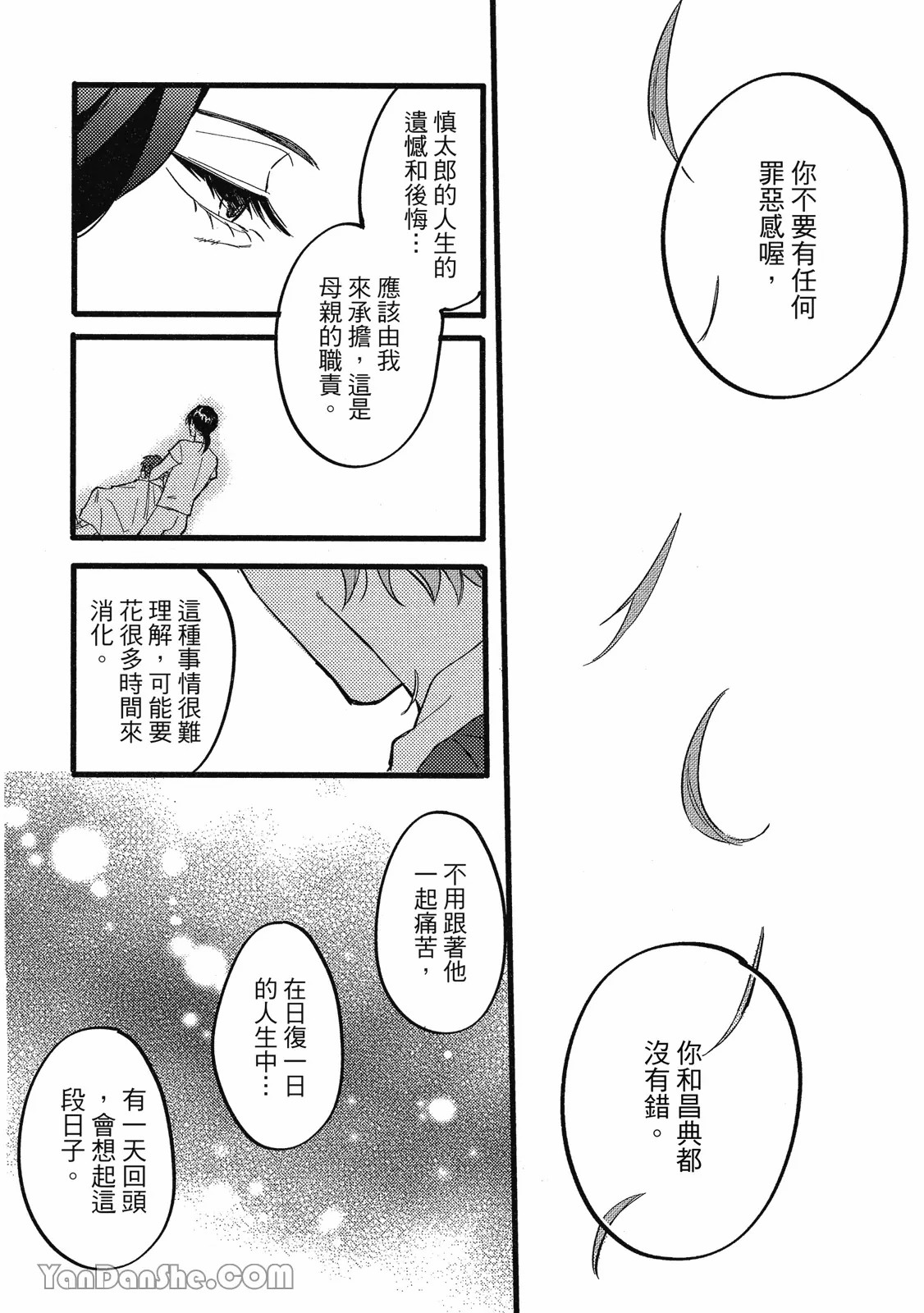 【まりぱか】實之森 page 223 - story arc males only hentai manga - read online free