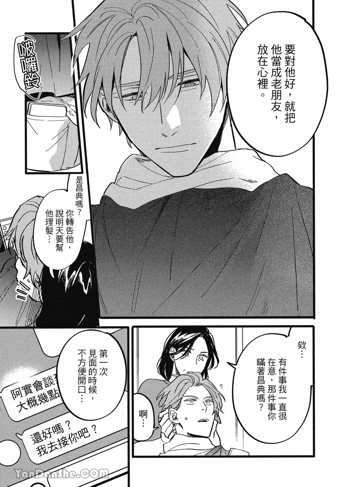 【まりぱか】實之森 page 224 - story arc males only hentai manga - read online free