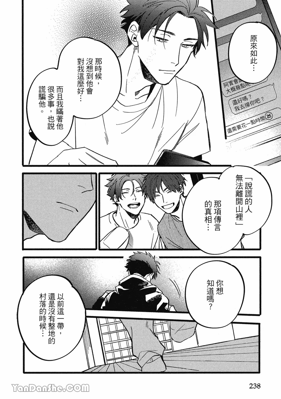 【まりぱか】實之森 page 225 - story arc males only hentai manga - read online free