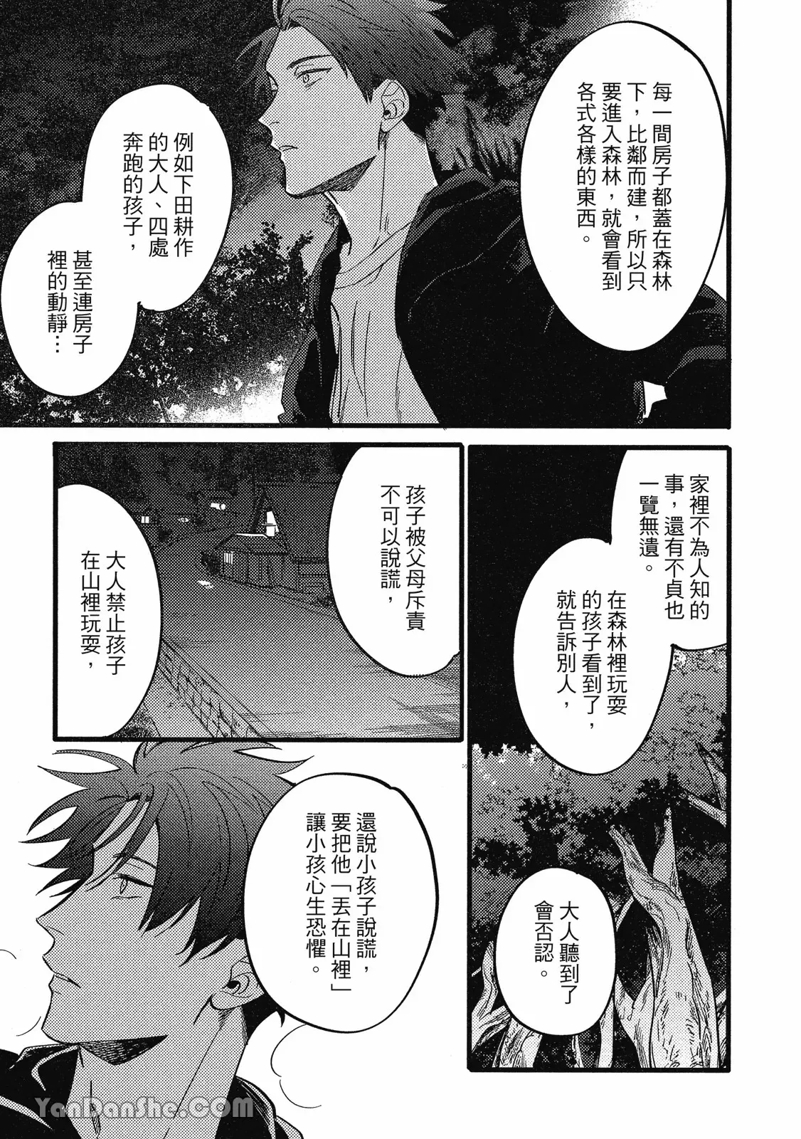 【まりぱか】實之森 page 226 - story arc males only hentai manga - read online free