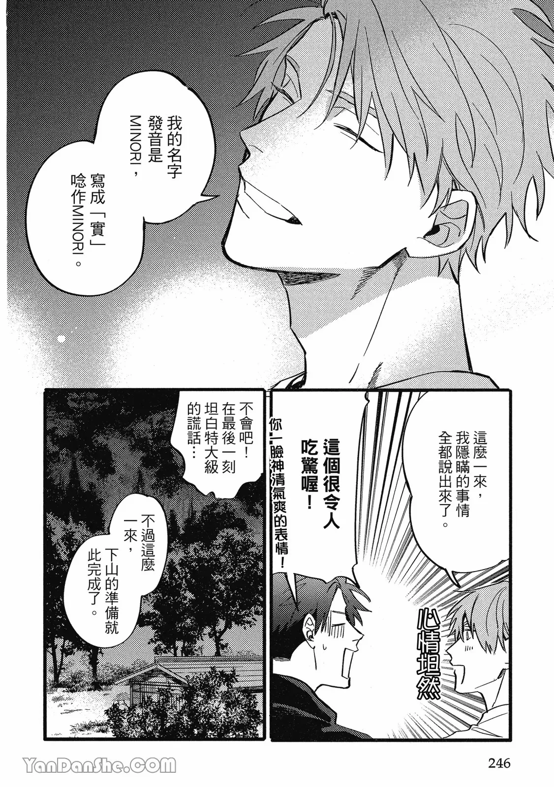 【まりぱか】實之森 page 233 - story arc males only hentai manga - read online free