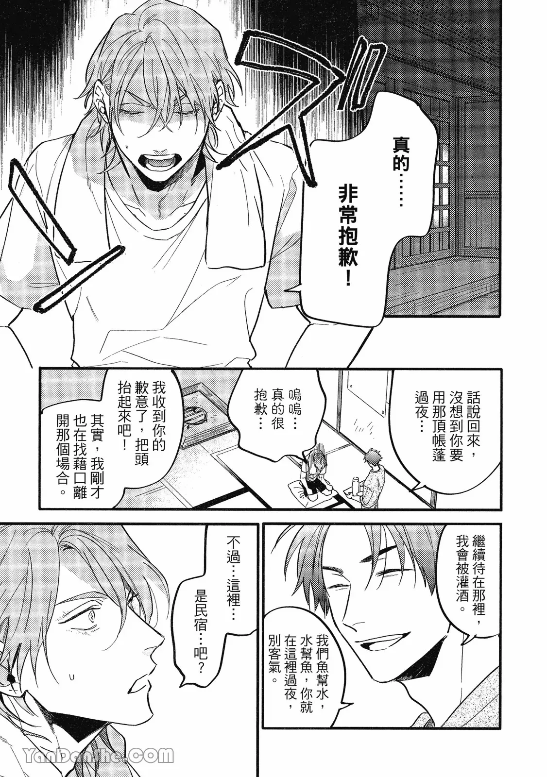 【まりぱか】實之森 page 24 - story arc males only hentai manga - read online free