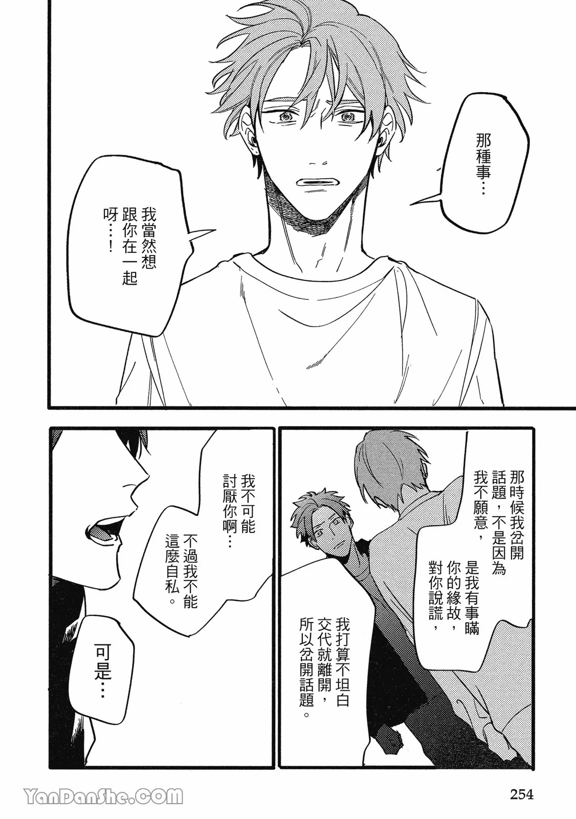 【まりぱか】實之森 page 241 - story arc males only hentai manga - read online free