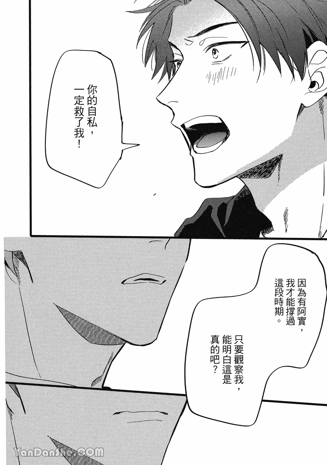 【まりぱか】實之森 page 243 - story arc males only hentai manga - read online free