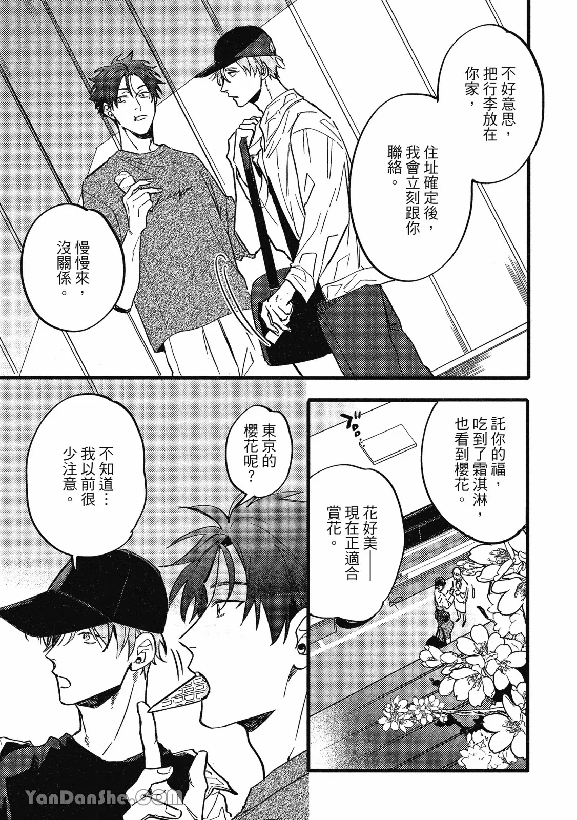 【まりぱか】實之森 page 264 - story arc males only hentai manga - read online free