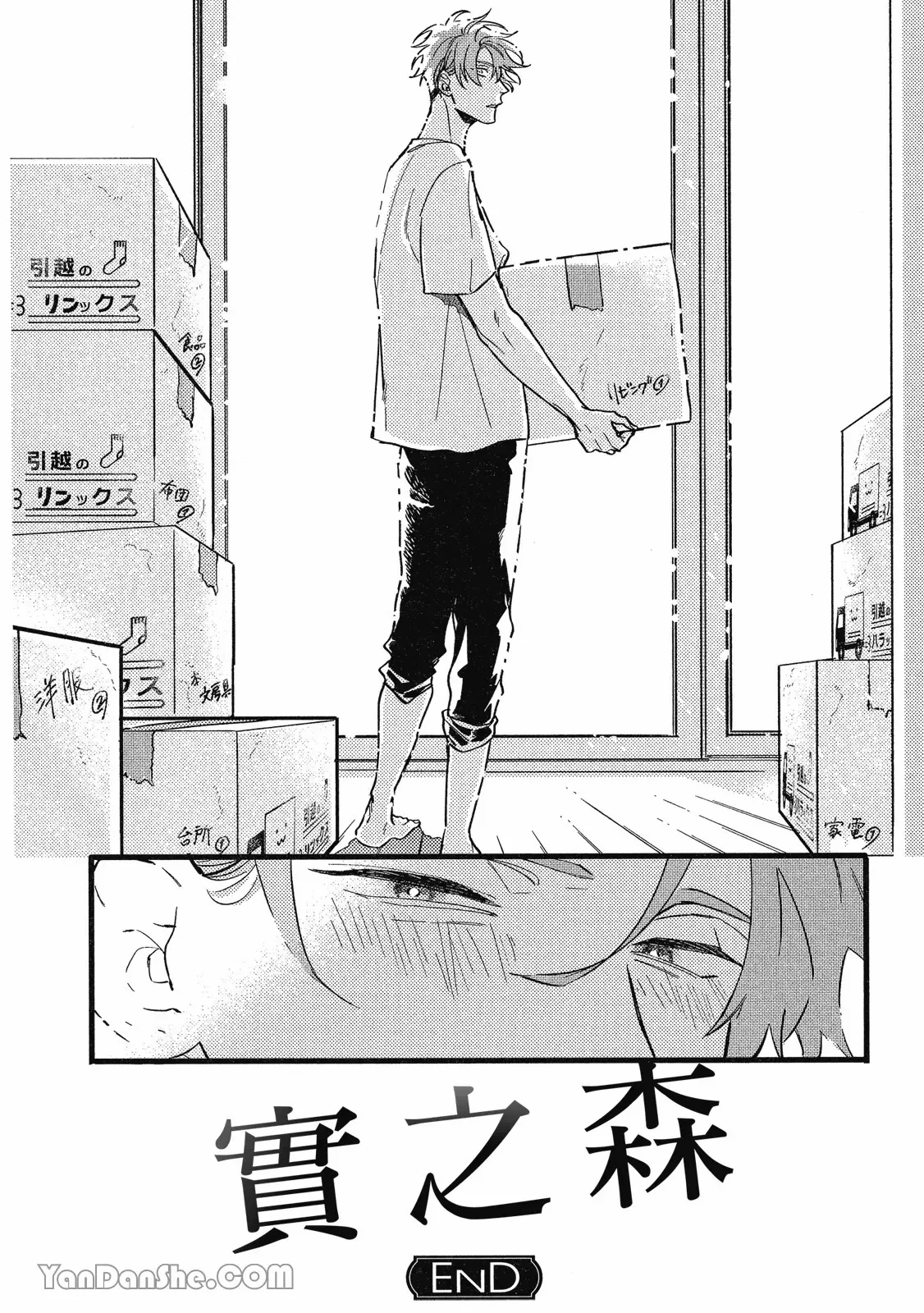 【まりぱか】實之森 - Page 277