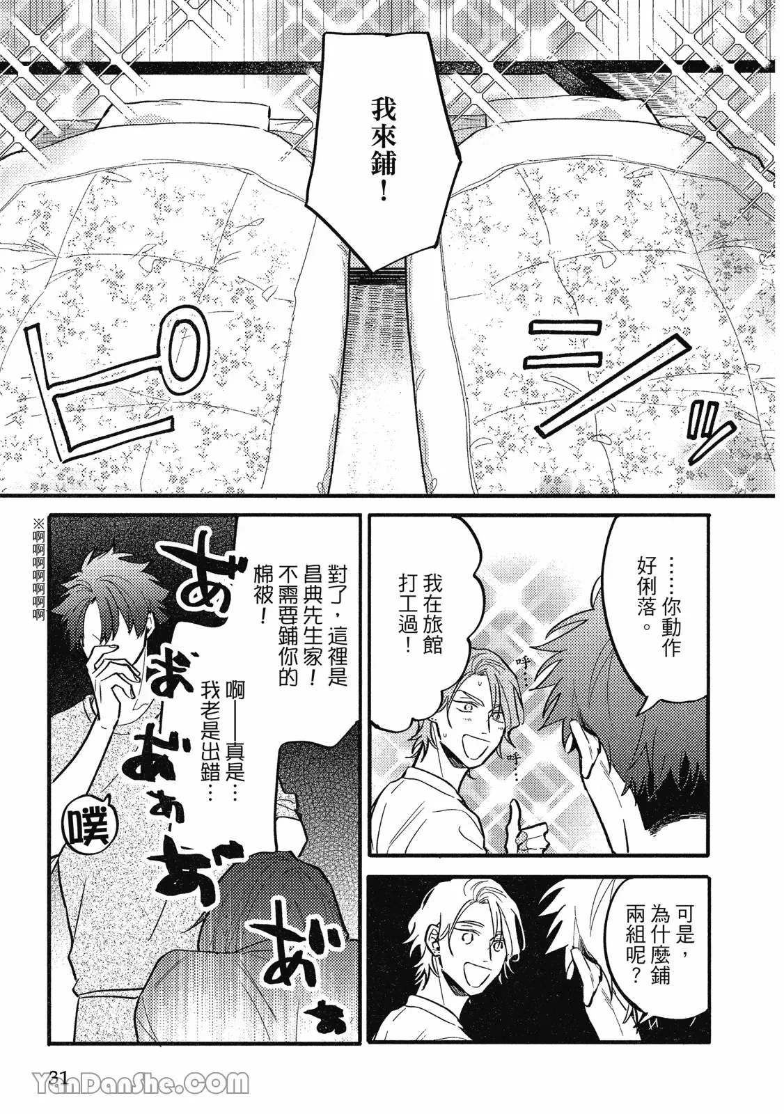 【まりぱか】實之森 page 28 - story arc males only hentai manga - read online free