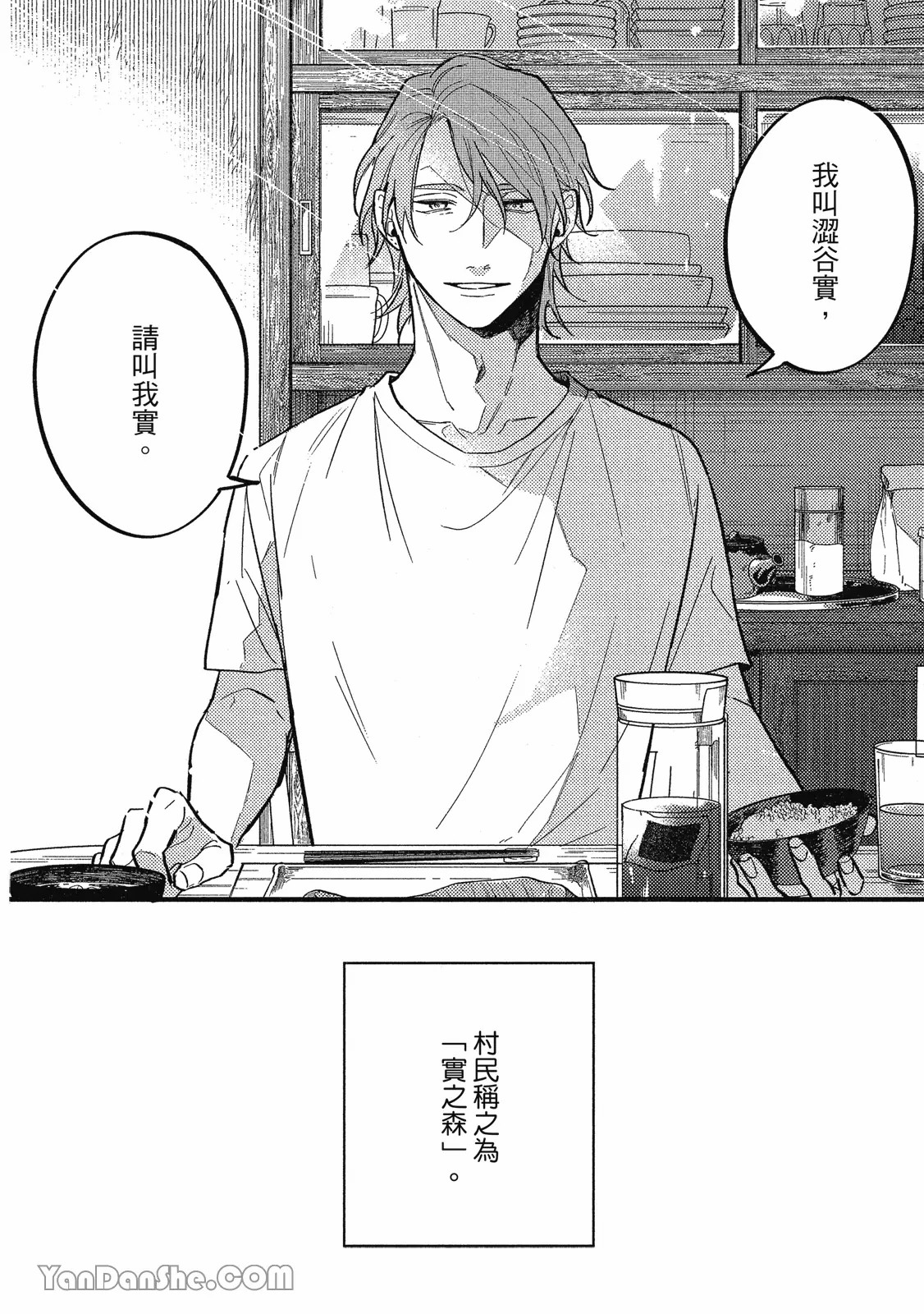 【まりぱか】實之森 page 45 - story arc males only hentai manga - read online free