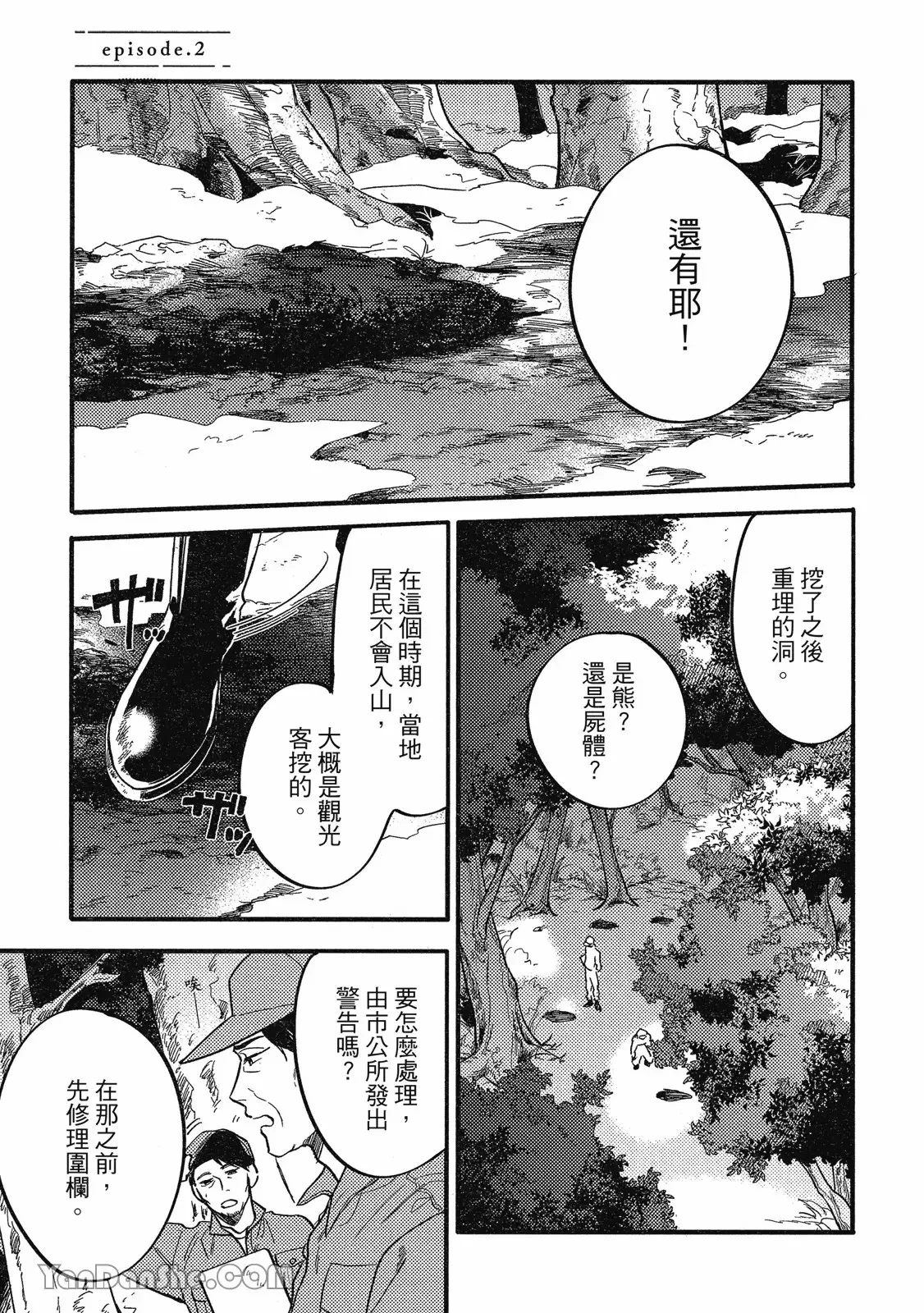 【まりぱか】實之森 page 46 - story arc males only hentai manga - read online free