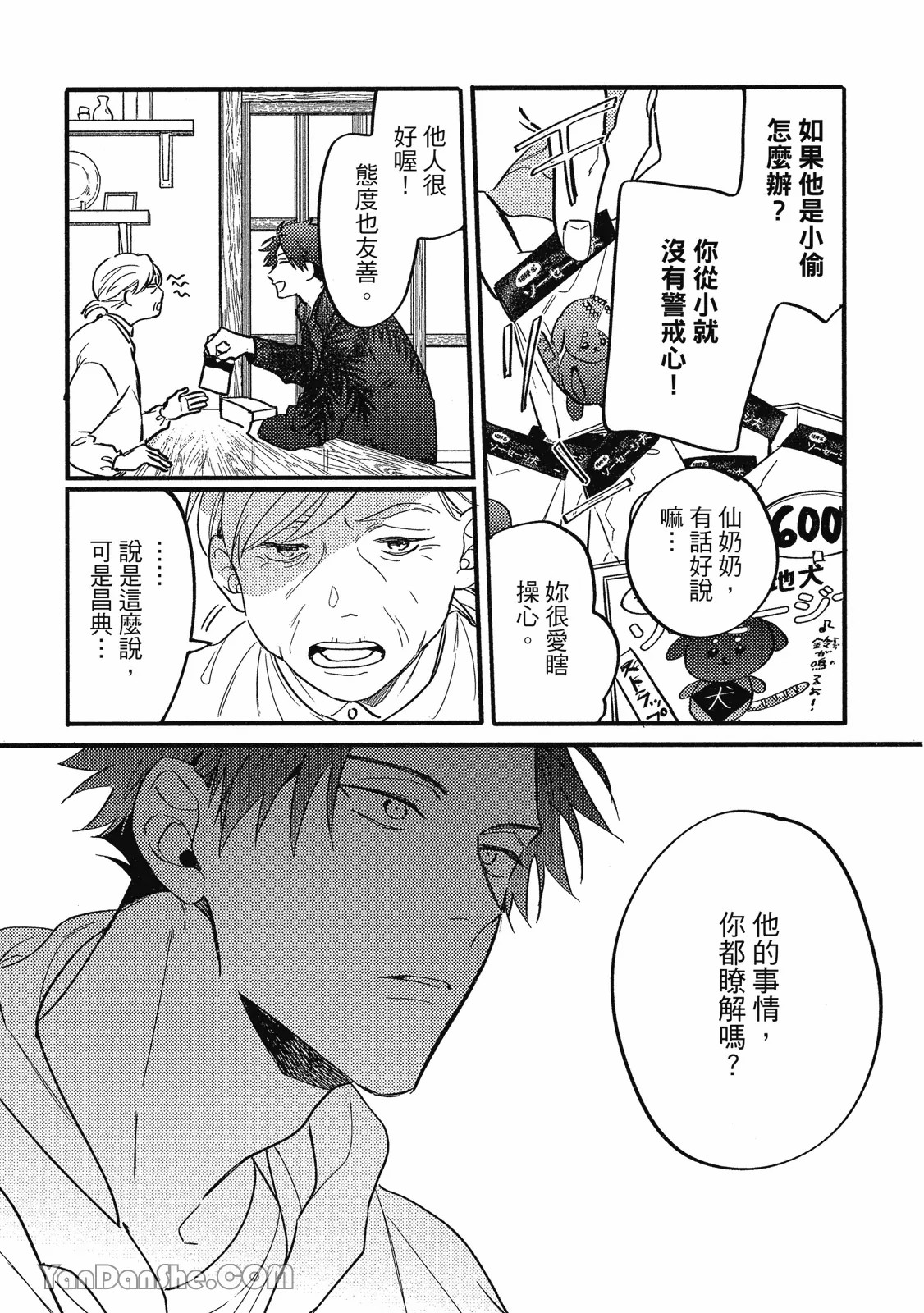 【まりぱか】實之森 page 54 - story arc males only hentai manga - read online free