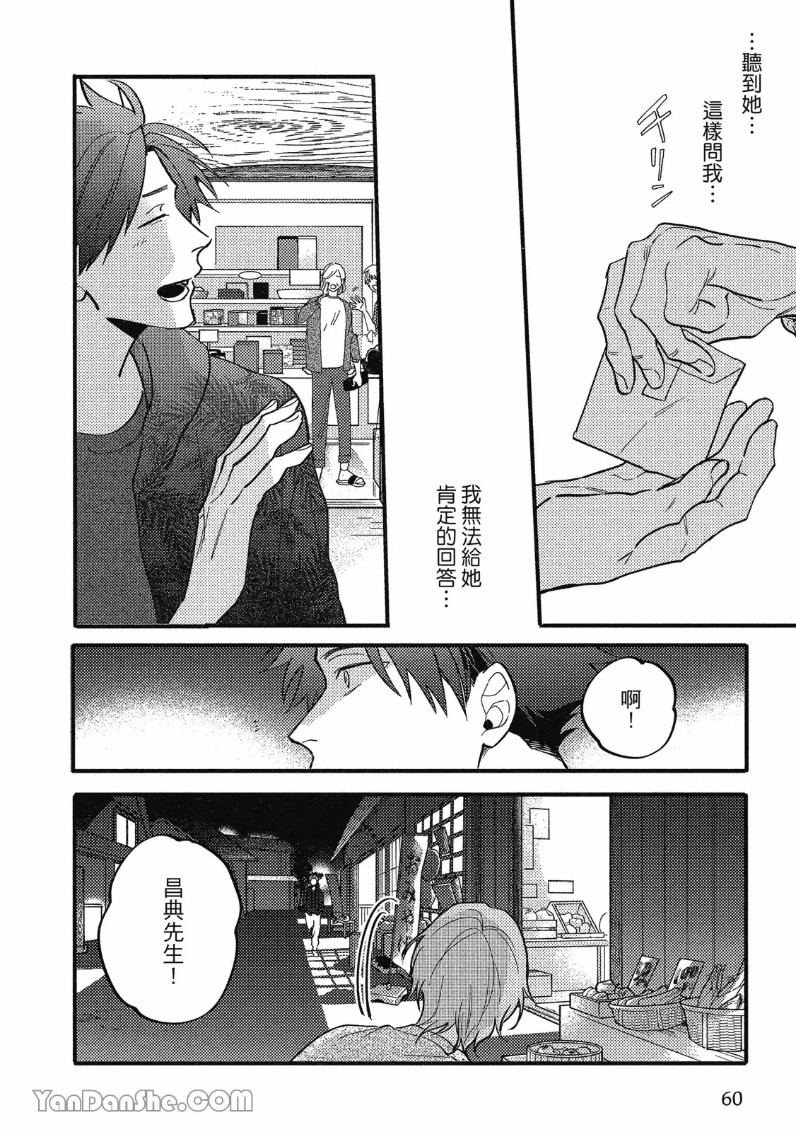 【まりぱか】實之森 page 55 - story arc males only hentai manga - read online free