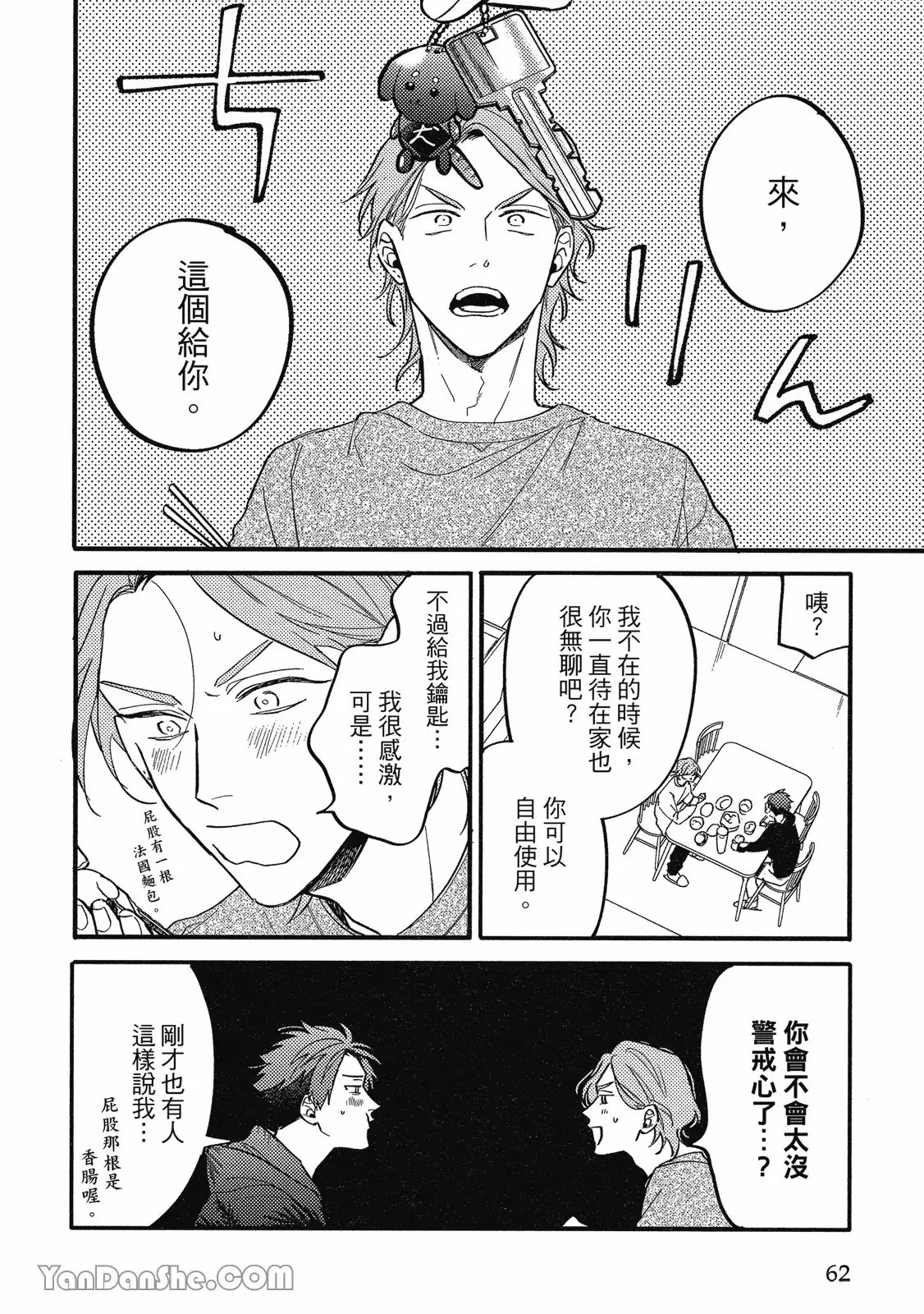 【まりぱか】實之森 page 57 - story arc males only hentai manga - read online free