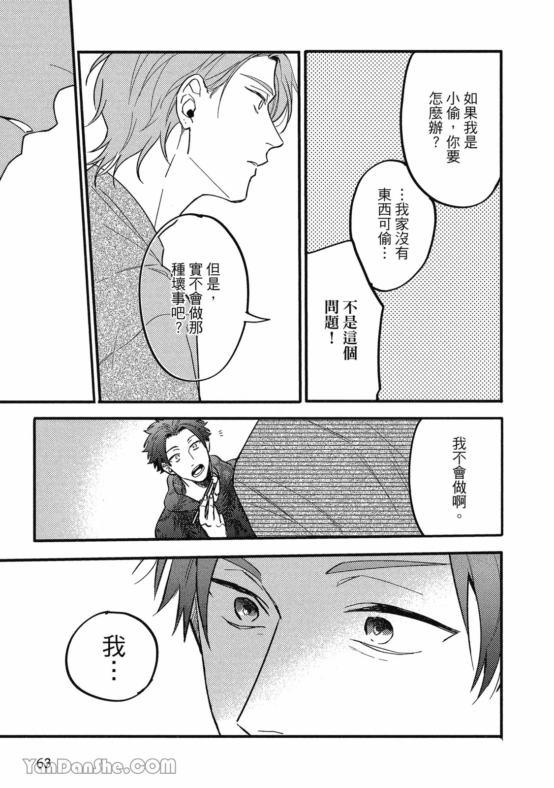 【まりぱか】實之森 page 58 - story arc males only hentai manga - read online free