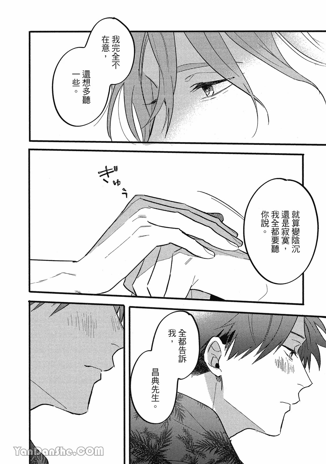 【まりぱか】實之森 page 61 - story arc males only hentai manga - read online free