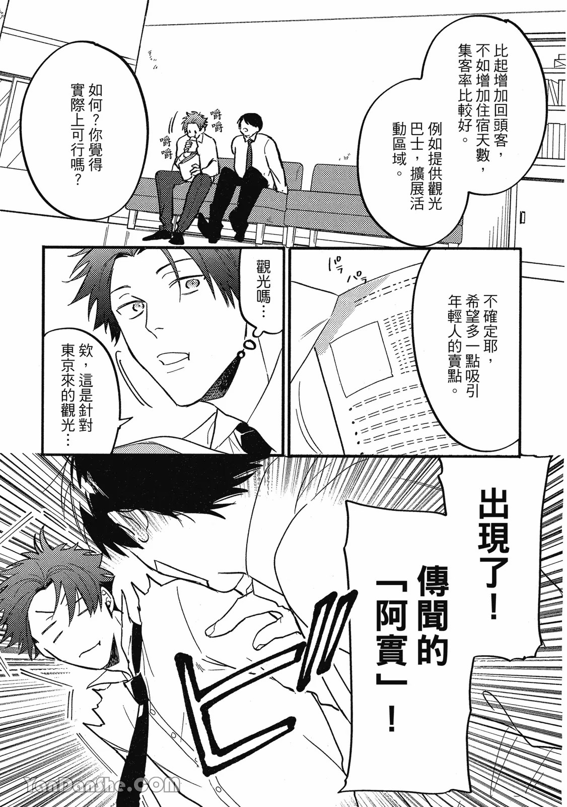 【まりぱか】實之森 page 72 - story arc males only hentai manga - read online free