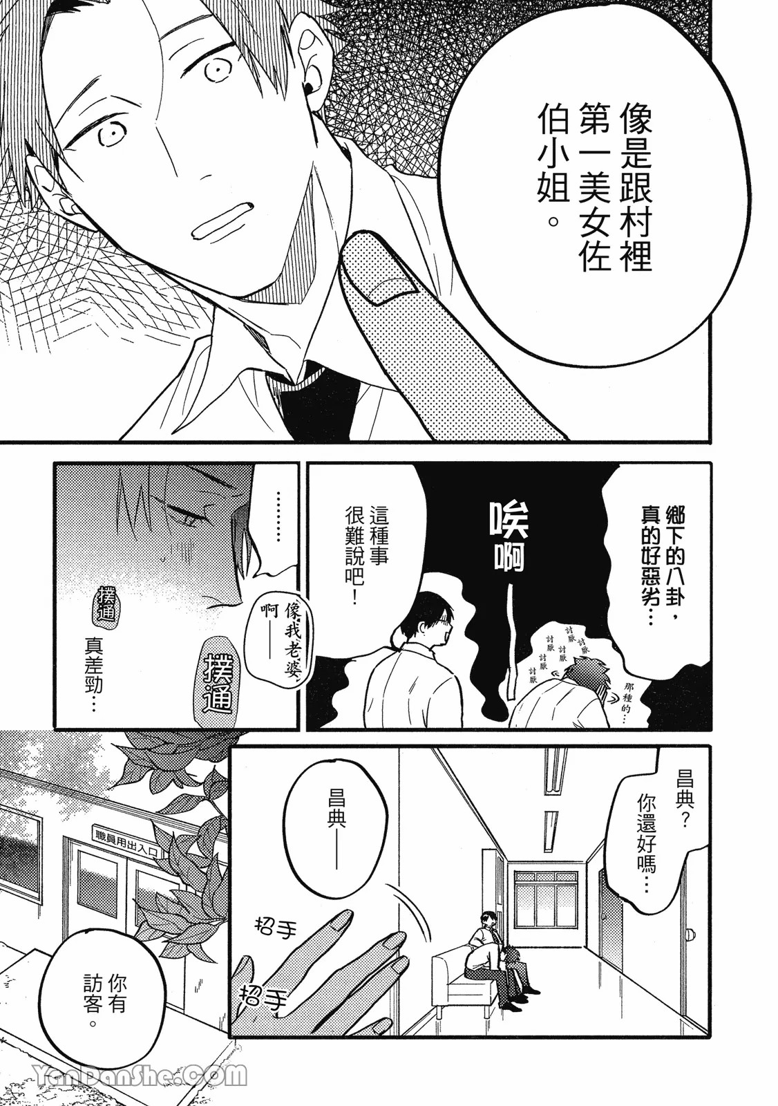 【まりぱか】實之森 page 74 - story arc males only hentai manga - read online free