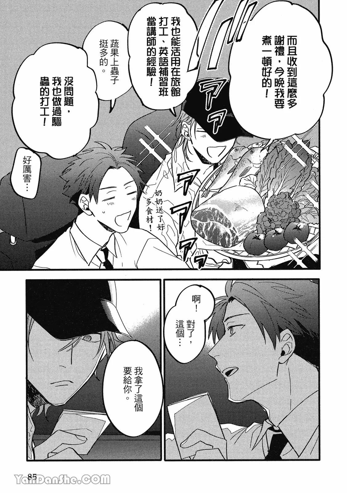 【まりぱか】實之森 page 80 - story arc males only hentai manga - read online free