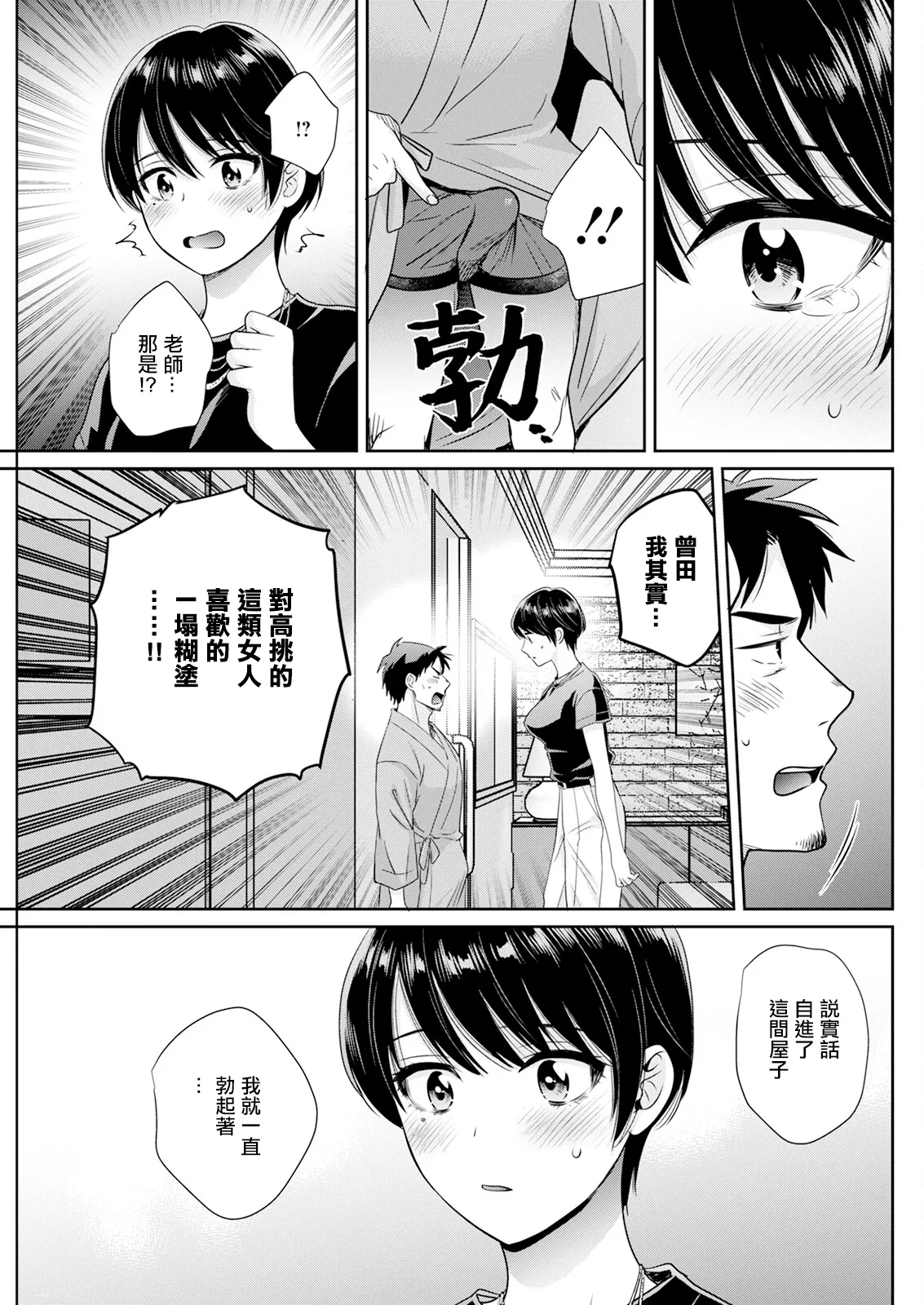 Watashi no Oku ni Todoku Kimi vol. 7 page 9 - sole female sole male hentai manga - read online free