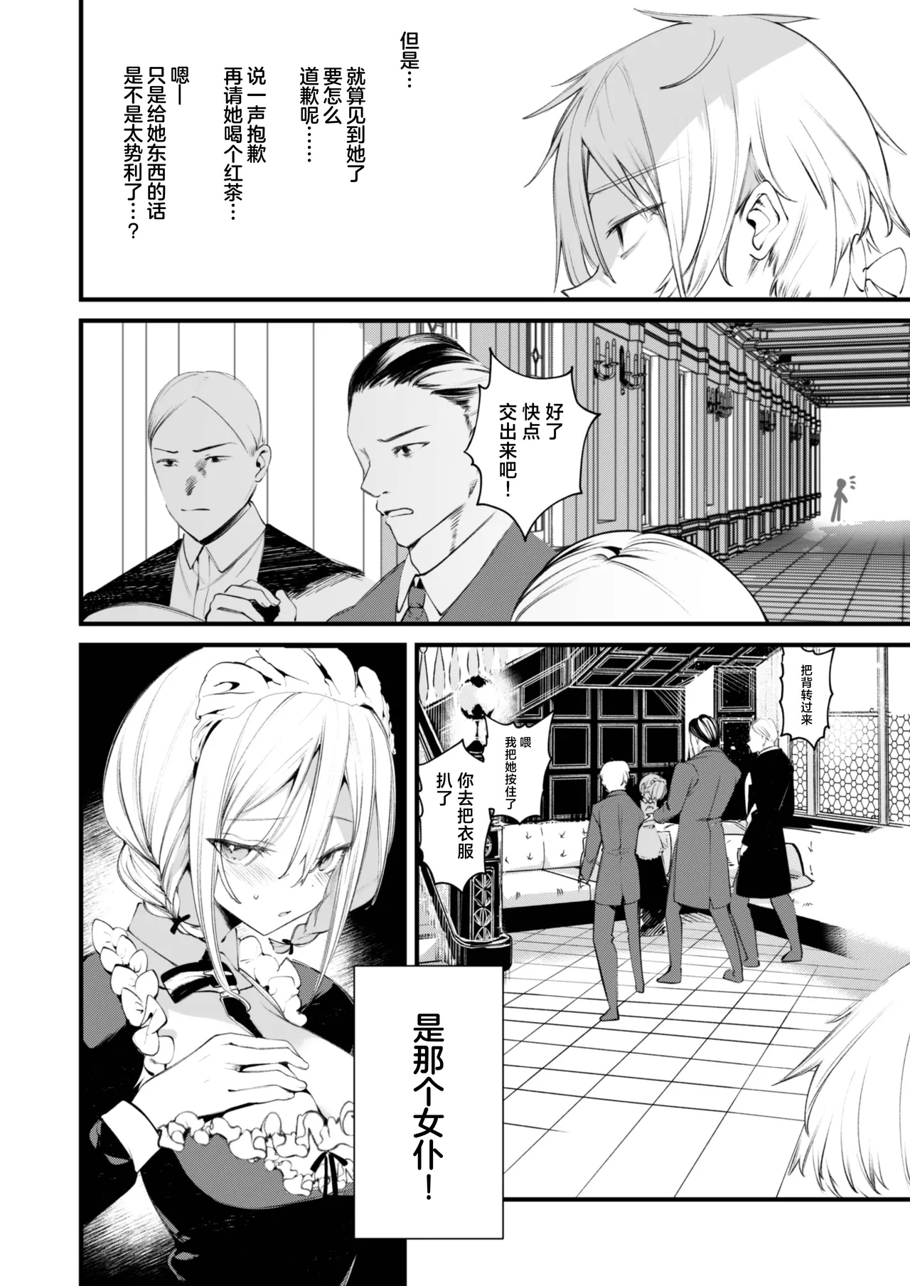 [111 Touban (1-gou)] Downer na Dekachichi Maid-san wa Oshioki Gohoushi o Onedari suru. ~Honshou wa Gehin de Dosukebe Sugiru Sekkyokuteki na Meshitsukai~ - maid of pure greed at knightley manor | 阴郁系的巨乳女仆小姐索求惩罚调教的侍奉服务。~本性是既下流又好色的积极主动的仆人~ [Chinese] [白杨汉化组] [Digital] page 21 original parody - maid handjob hentai manga - read online free