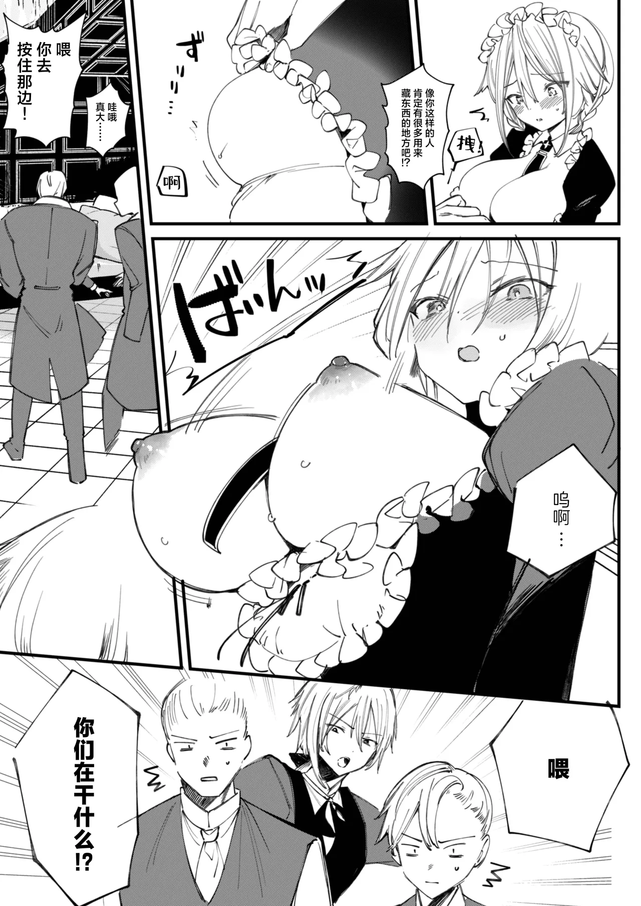 [111 Touban (1-gou)] Downer na Dekachichi Maid-san wa Oshioki Gohoushi o Onedari suru. ~Honshou wa Gehin de Dosukebe Sugiru Sekkyokuteki na Meshitsukai~ - maid of pure greed at knightley manor | 阴郁系的巨乳女仆小姐索求惩罚调教的侍奉服务。~本性是既下流又好色的积极主动的仆人~ [Chinese] [白杨汉化组] [Digital] page 22 original parody - sole male nakadashi hentai manga - read online free