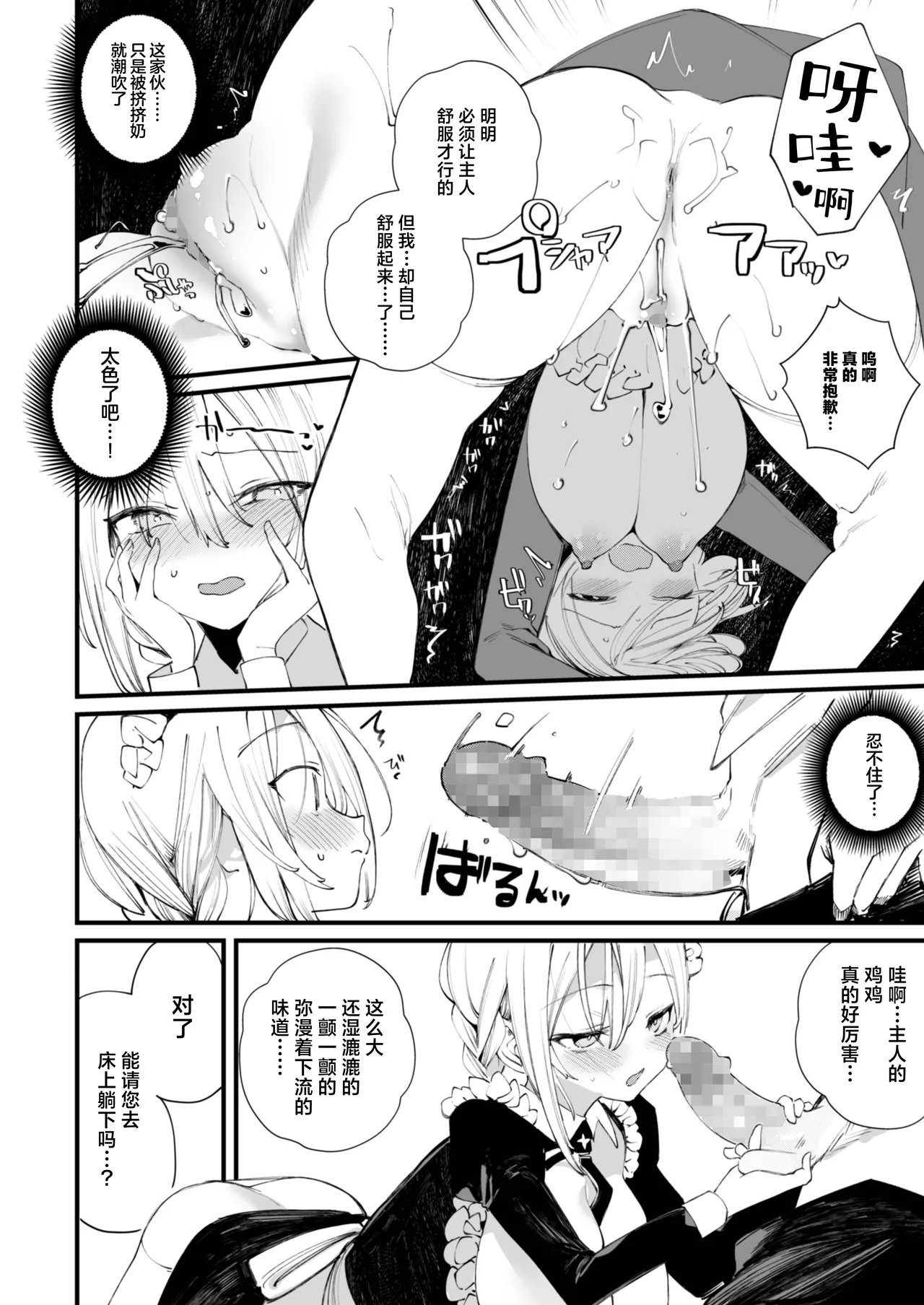 [111 Touban (1-gou)] Downer na Dekachichi Maid-san wa Oshioki Gohoushi o Onedari suru. ~Honshou wa Gehin de Dosukebe Sugiru Sekkyokuteki na Meshitsukai~ - maid of pure greed at knightley manor | 阴郁系的巨乳女仆小姐索求惩罚调教的侍奉服务。~本性是既下流又好色的积极主动的仆人~ [Chinese] [白杨汉化组] [Digital] page 31 original parody - sole male nakadashi hentai manga - read online free