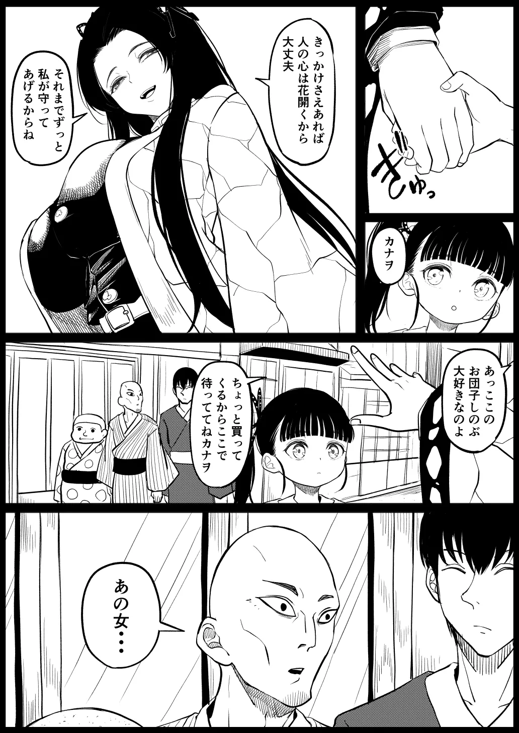 Page 2 of [Goma Gorilla] Kochou Kanae (Kimetsu no Yaiba)