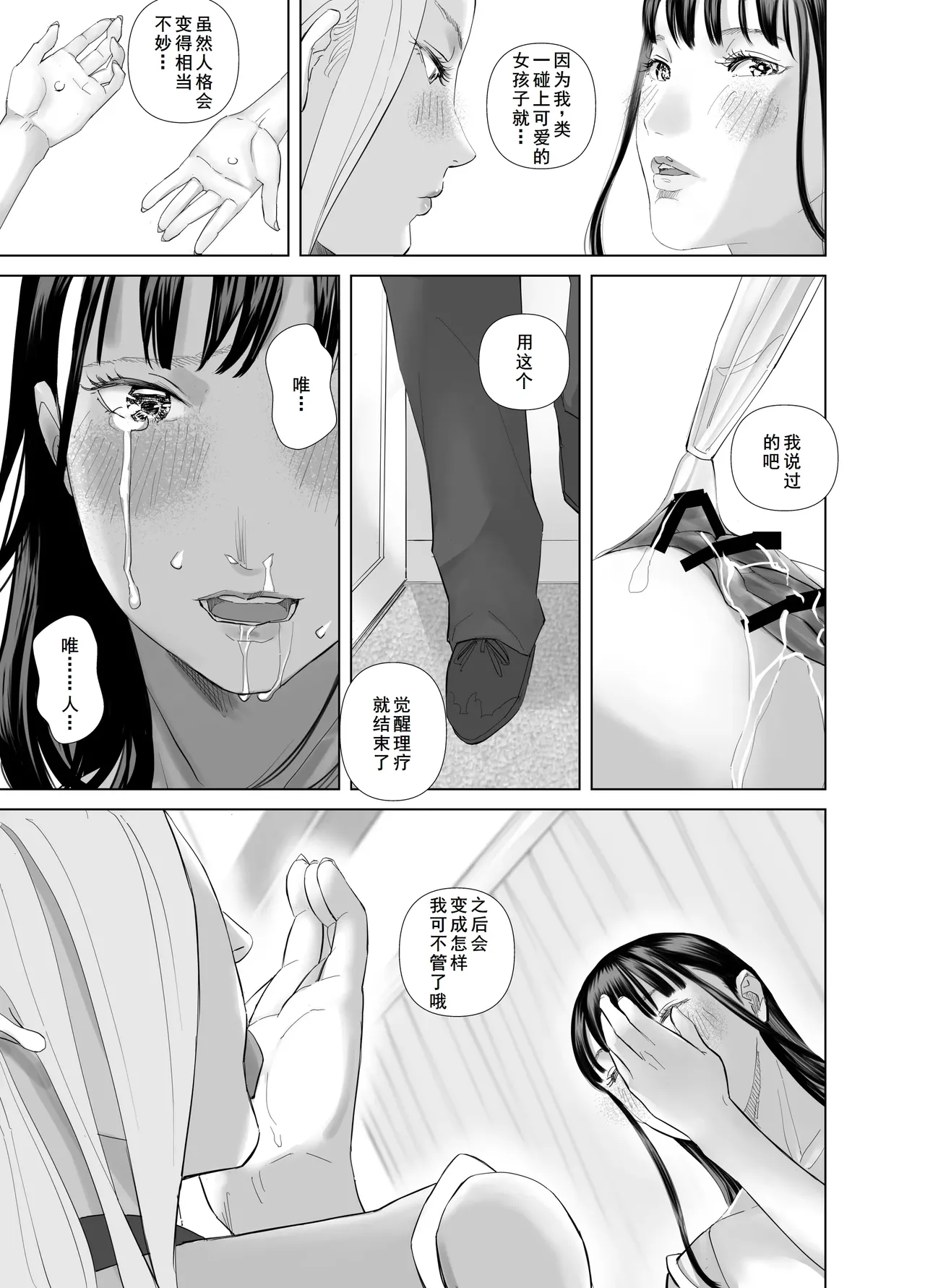 [ringo (shida)] WNTR~恵体ふたなり(×2)の覚醒セラピー〜[廉价汉化组] page 32 original parody - futanari big breasts hentai manga - read online free