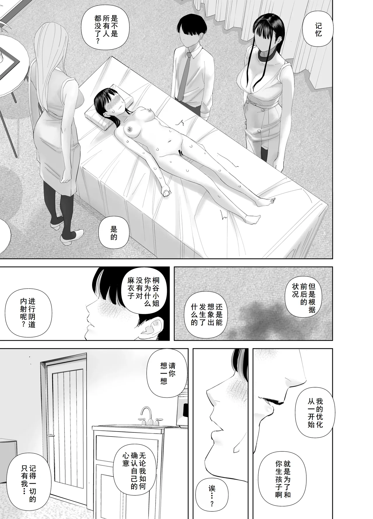 [ringo (shida)] WNTR~恵体ふたなり(×2)の覚醒セラピー〜[廉价汉化组] page 43 original parody - big penis big breasts hentai manga - read online free