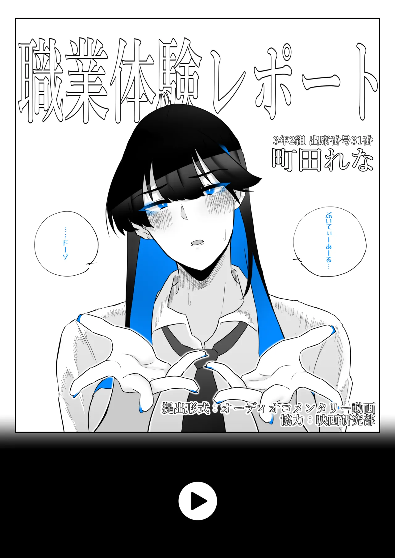 Machida-chan Matome - Page 51