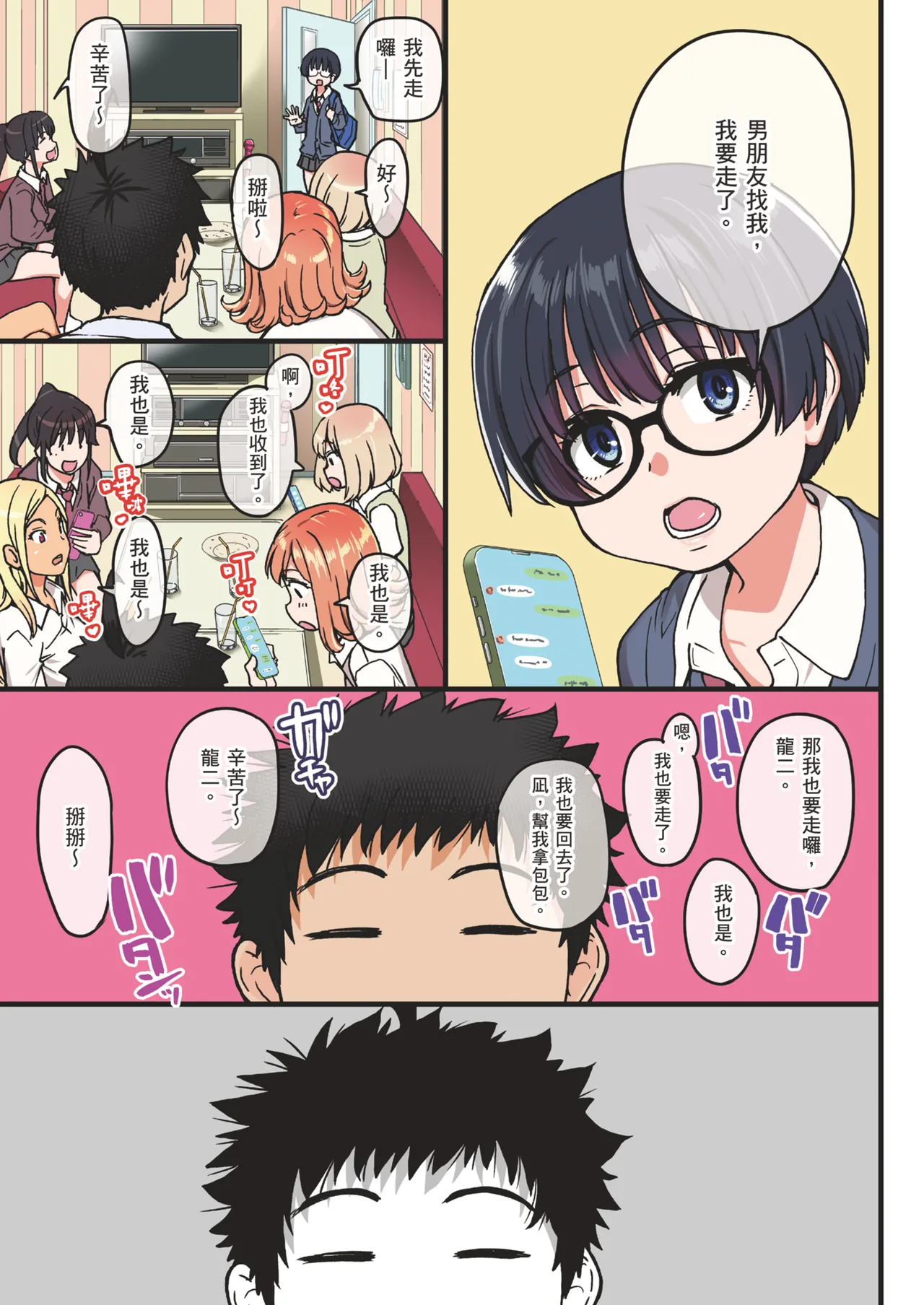 [Okina Keikaku (Shiwasu no Okina)] 100-Kai Furareta Zetsubou-teki ni Motenai Ore o Awarenda Kareshi Ari Onna Tomodachi ga Nandemo Eroi Koto Yarasete Kureta!! | 有男友的女生朋友們，可憐告白被拒絕100次，完全交不到女友的我，讓我和她們做盡色色的事!! [Chinese]  [暮想出版+eve补嵌] [Decensored] [Digital page 105 original parody - sole male uncensored hentai manga - read online free