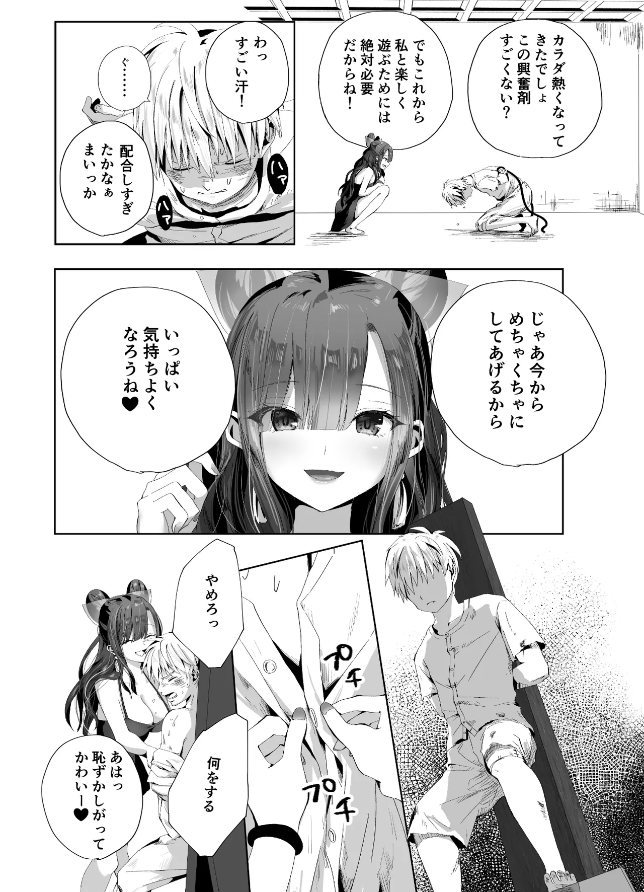 Kigikitan - Page 12