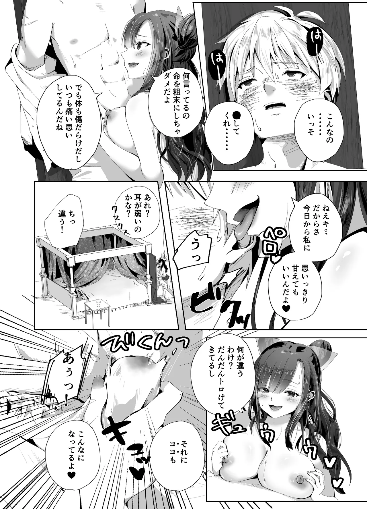 Kigikitan - Page 14