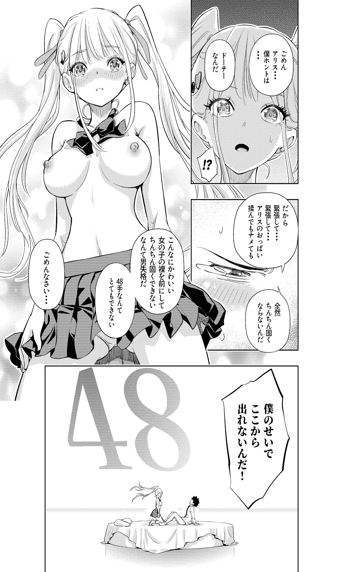 Shiroi 48 no Kuukan page 25 original parody - nakadashi twintails hentai manga - read online free