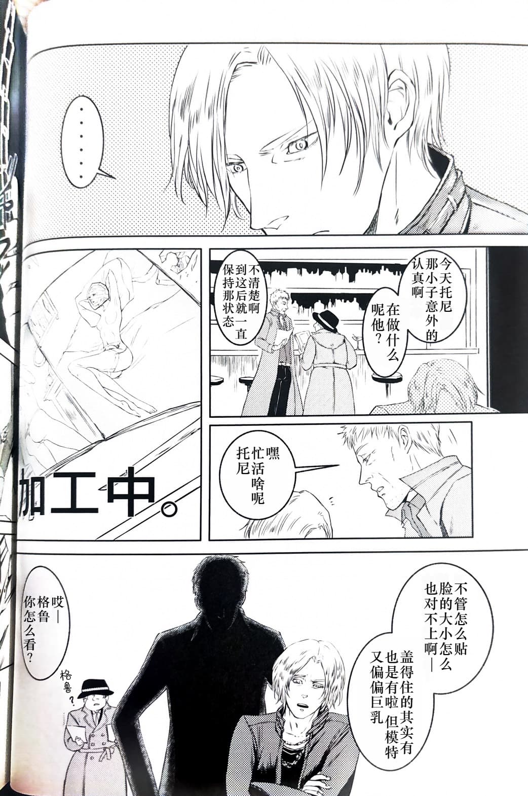 Tony&Gilver REMIX - Page 12