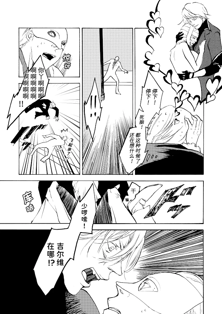 Tony&Gilver REMIX page 131 featuring vergil devil may cry parody - twins brother hentai manga - read online free