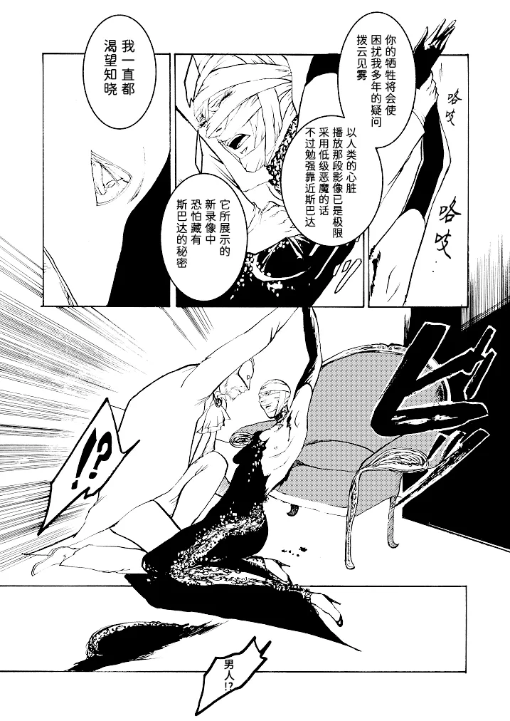 Tony&Gilver REMIX page 147 featuring dante devil may cry parody - incest yaoi hentai manga - read online free