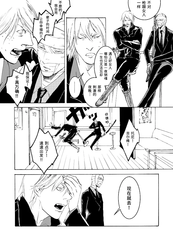 Tony&Gilver REMIX - Page 165