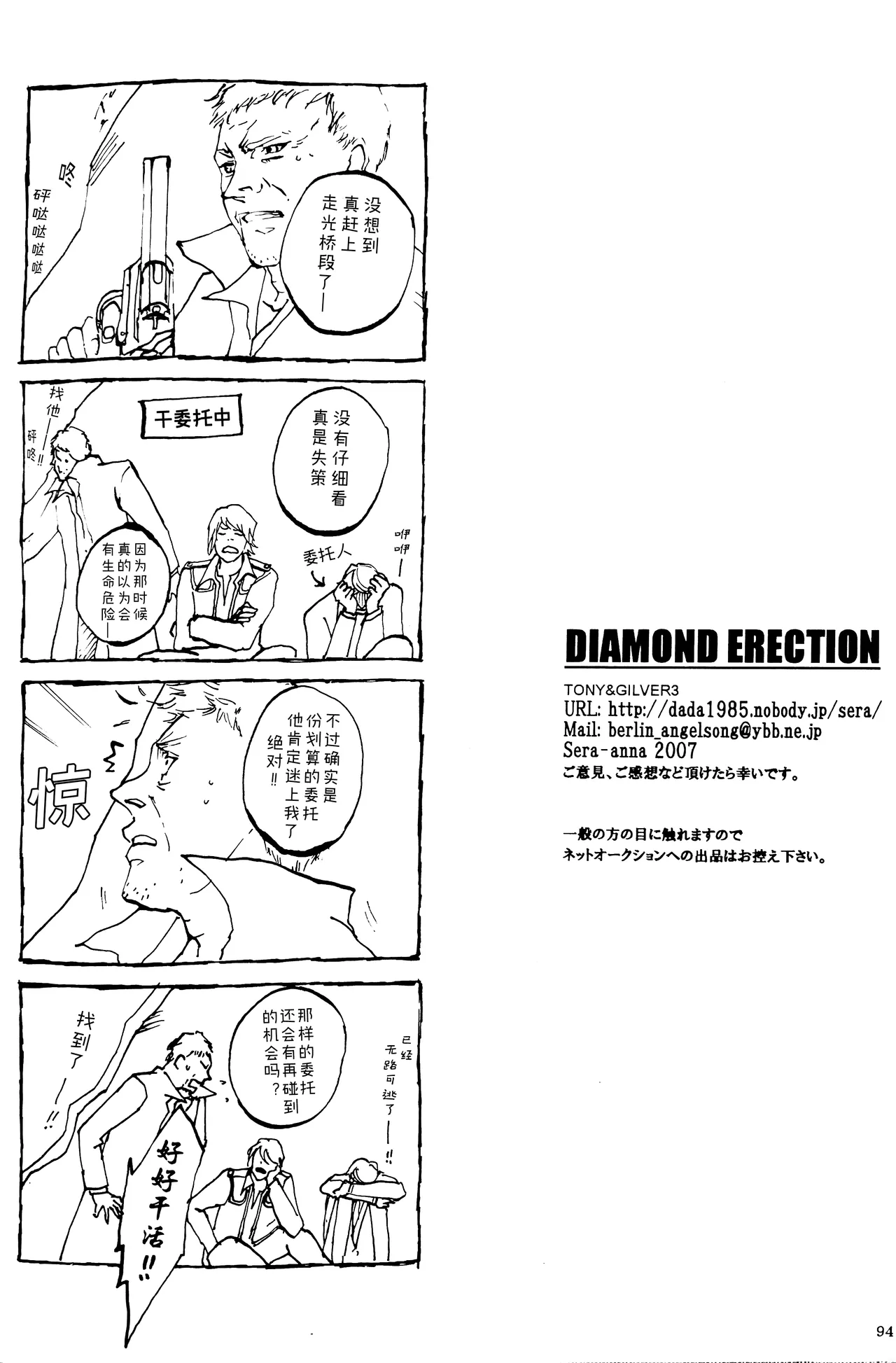 Tony&Gilver REMIX page 170 featuring vergil devil may cry parody - twins brother hentai manga - read online free