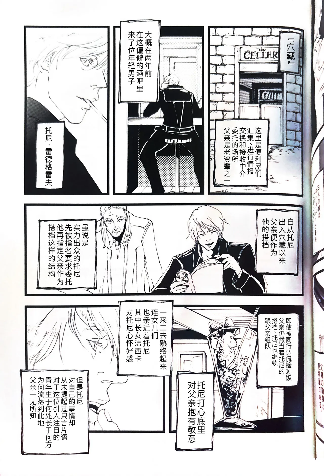 Tony&Gilver REMIX page 173 featuring dante devil may cry parody - incest yaoi hentai manga - read online free